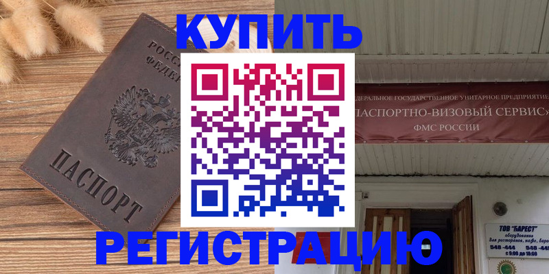 прописка иностранных граждан в Курске